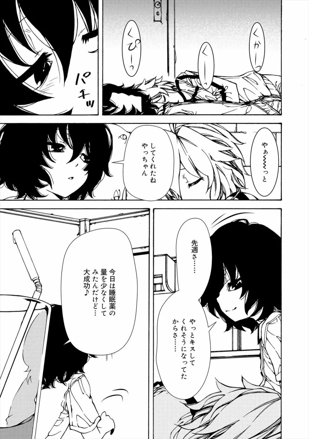 君のも挿れて?ボクのもあげる♥ Page.15