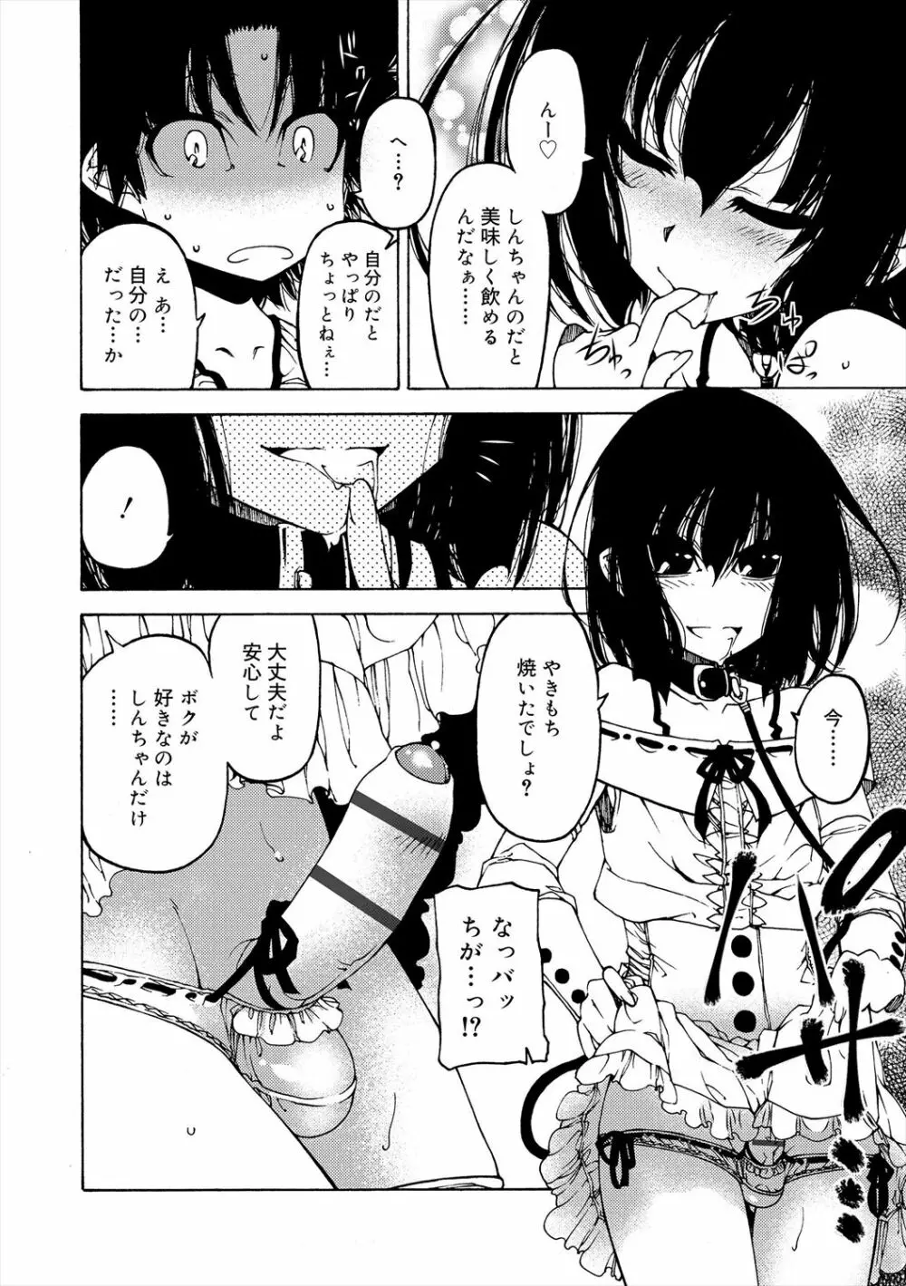 君のも挿れて?ボクのもあげる♥ Page.152