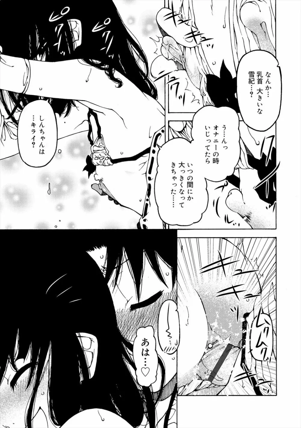 君のも挿れて?ボクのもあげる♥ Page.155