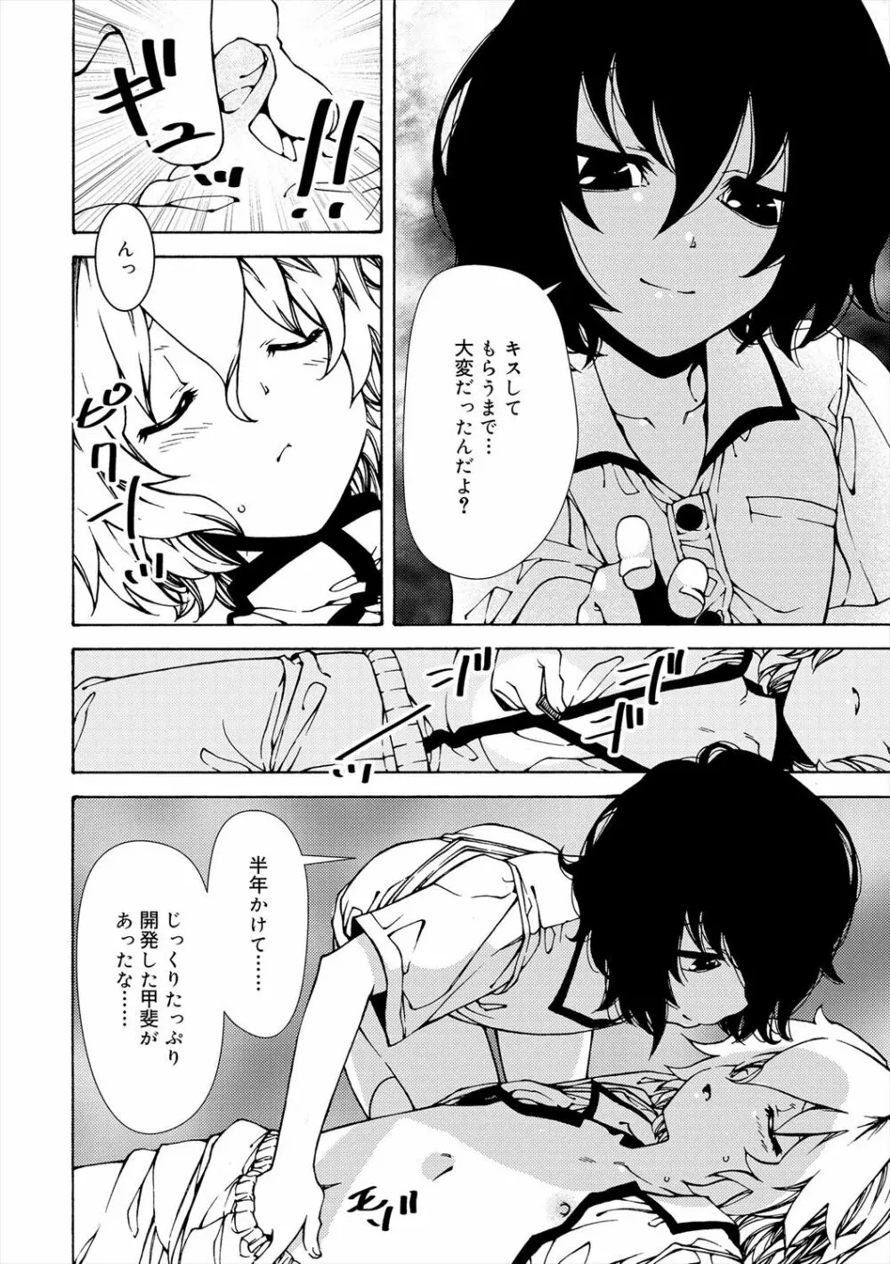 君のも挿れて?ボクのもあげる♥ Page.16