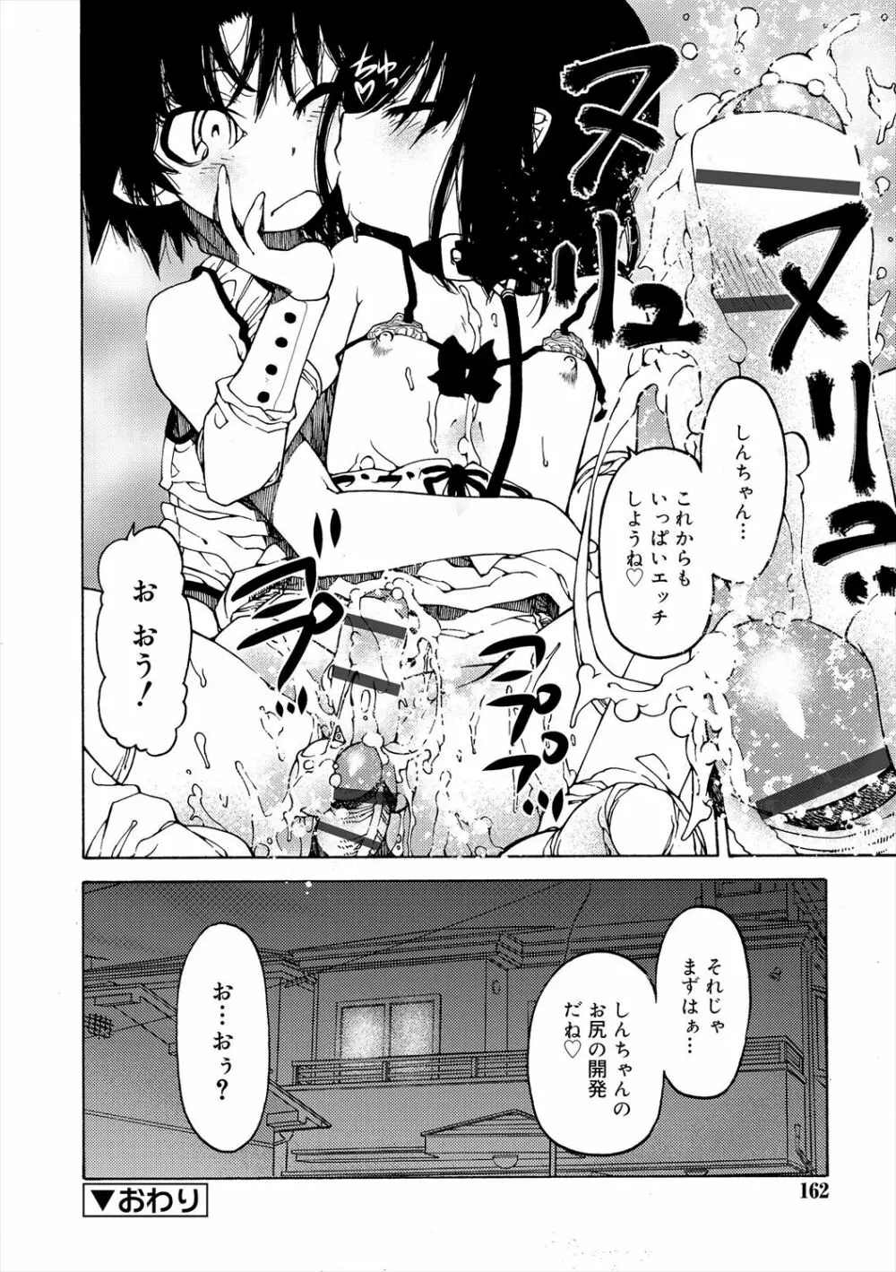 君のも挿れて?ボクのもあげる♥ Page.160