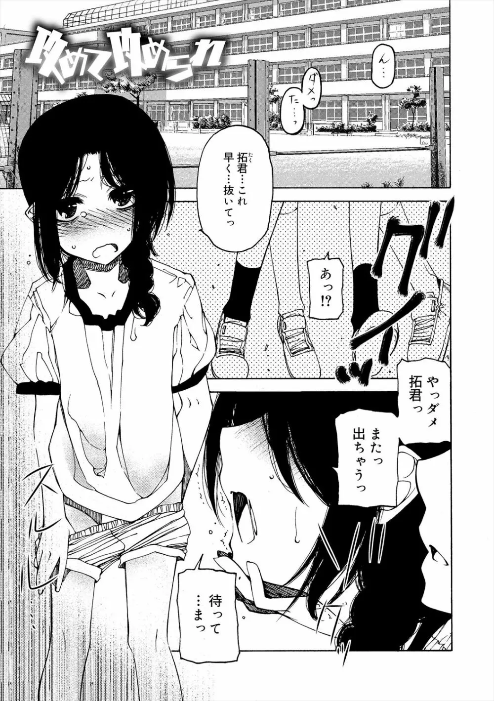 君のも挿れて?ボクのもあげる♥ Page.161