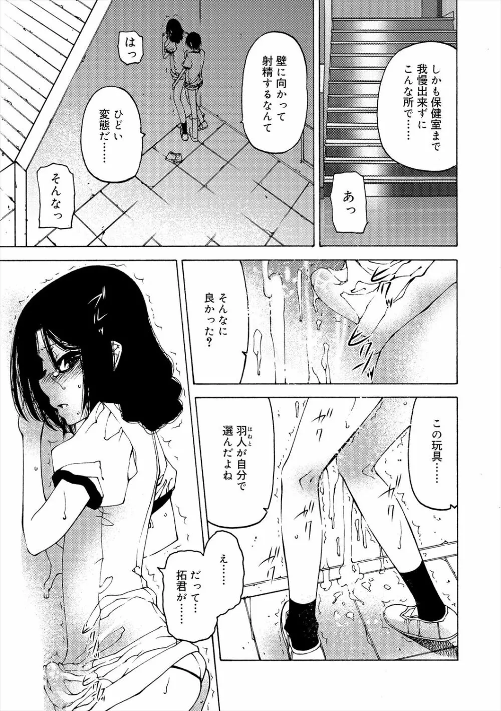 君のも挿れて?ボクのもあげる♥ Page.163