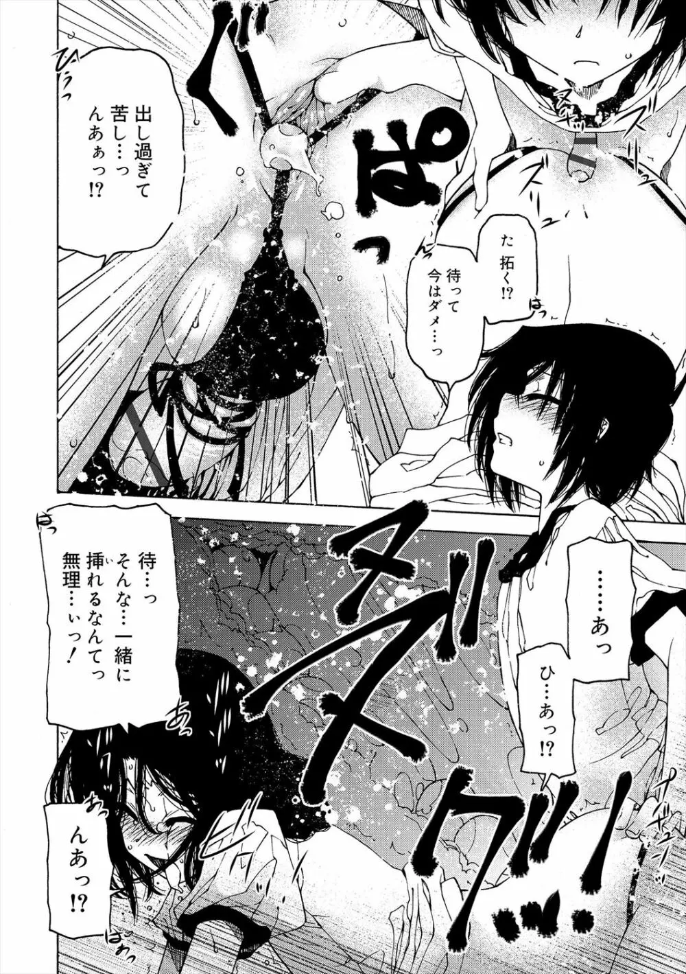 君のも挿れて?ボクのもあげる♥ Page.168