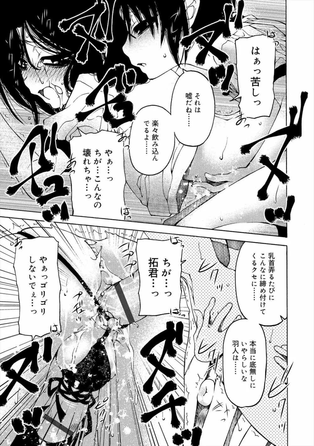 君のも挿れて?ボクのもあげる♥ Page.169