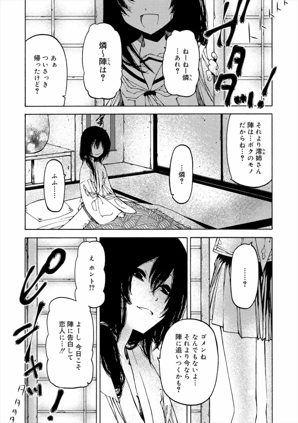 君のも挿れて?ボクのもあげる♥ Page.173