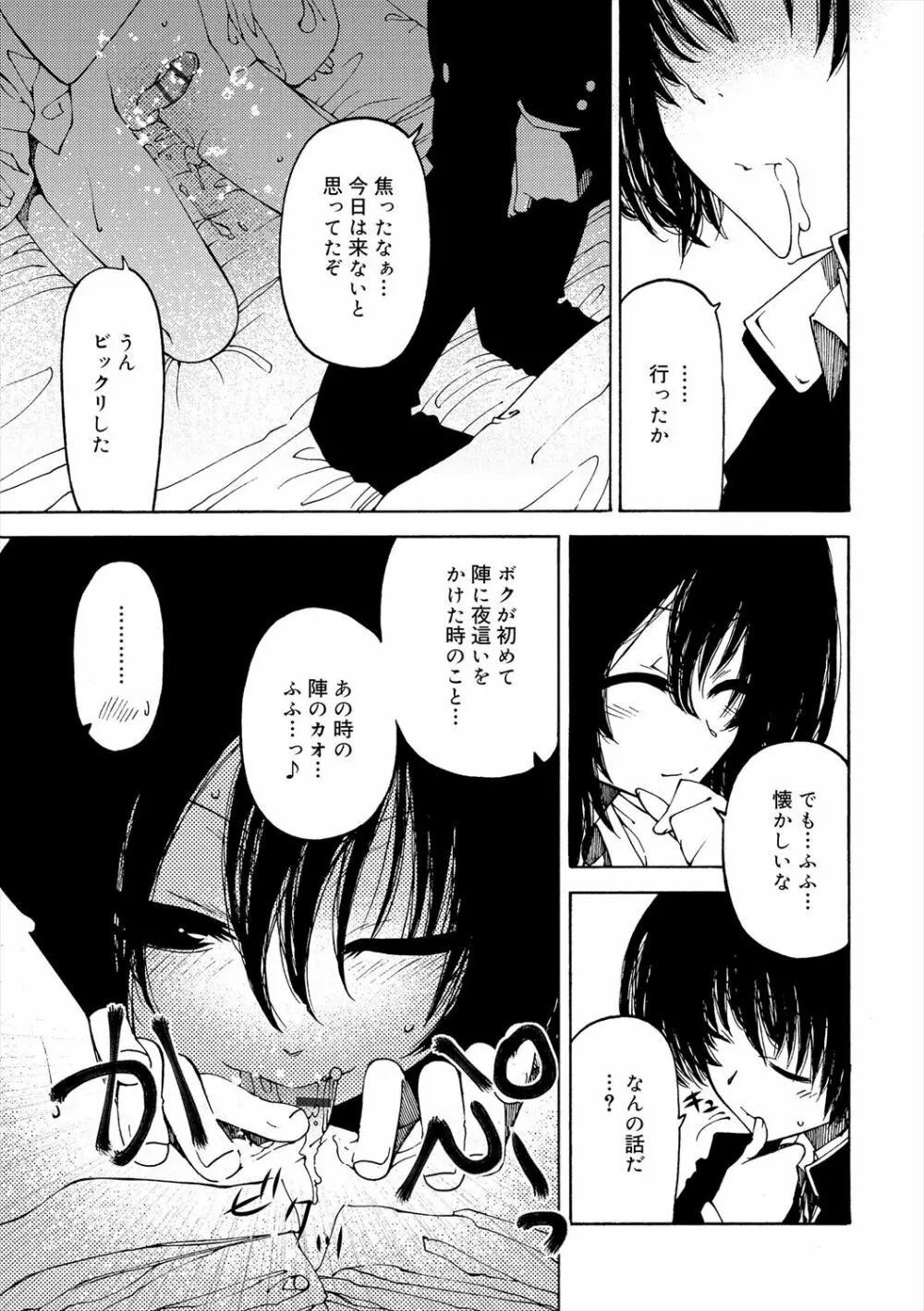 君のも挿れて?ボクのもあげる♥ Page.175