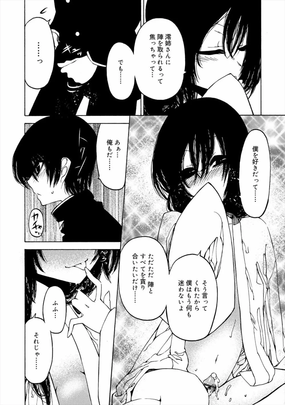 君のも挿れて?ボクのもあげる♥ Page.176