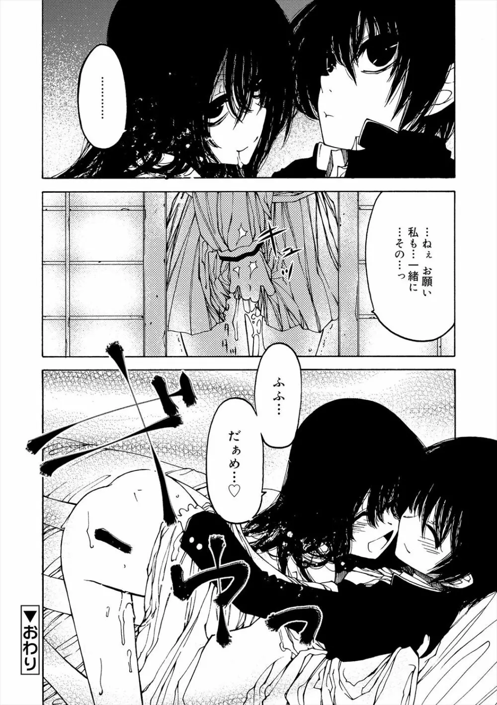 君のも挿れて?ボクのもあげる♥ Page.188