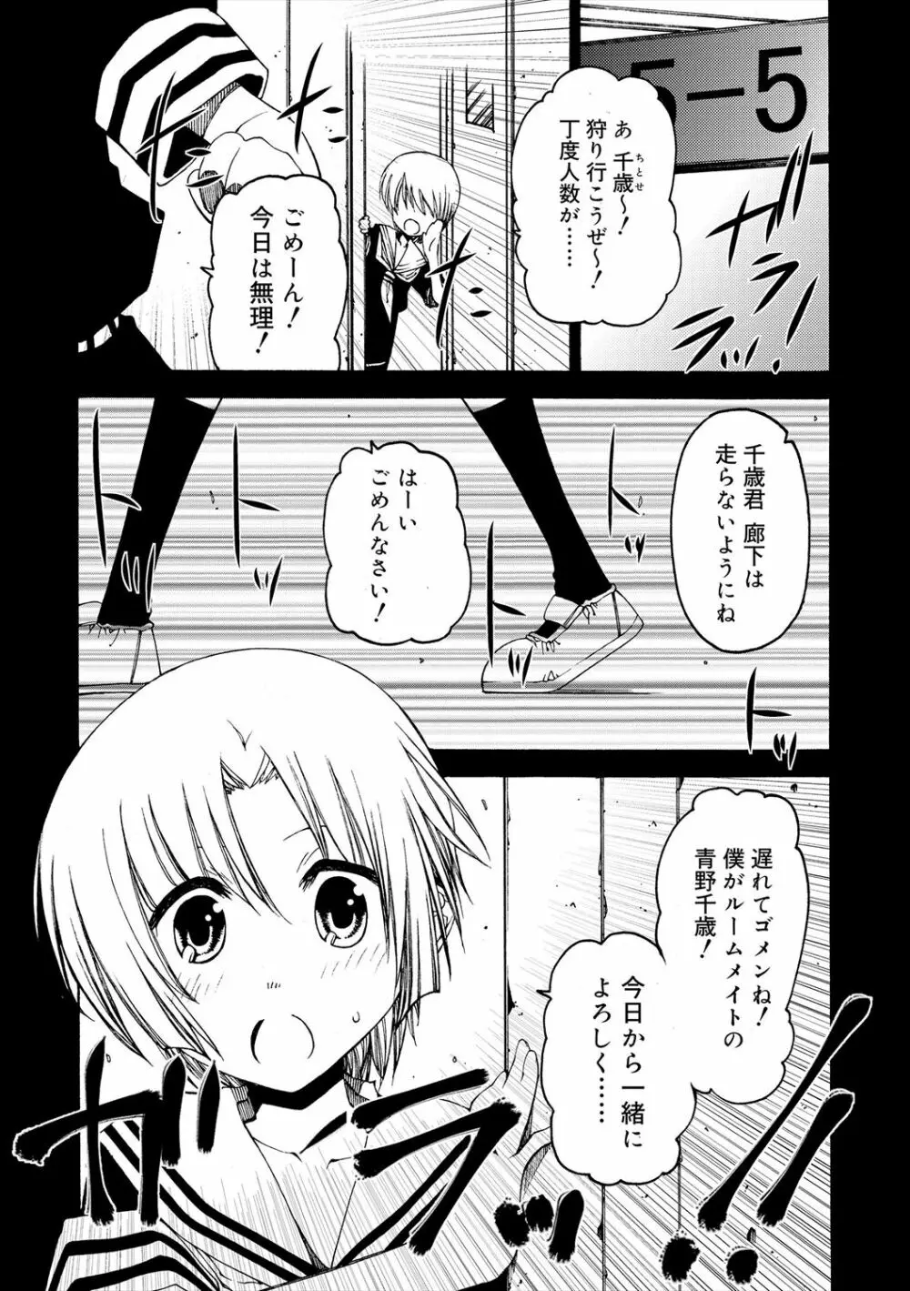 君のも挿れて?ボクのもあげる♥ Page.189