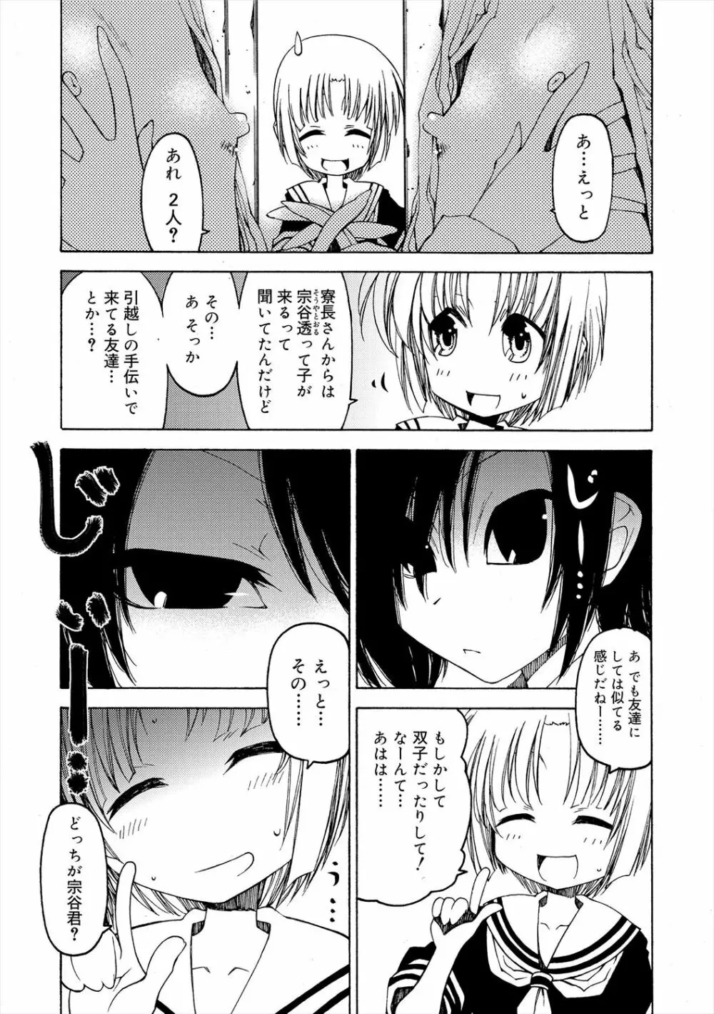 君のも挿れて?ボクのもあげる♥ Page.191