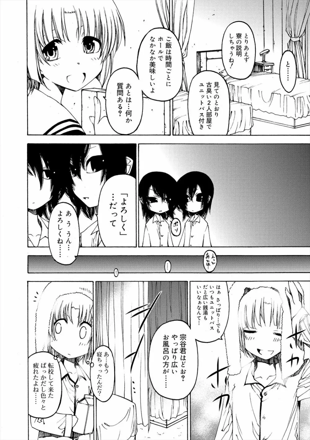 君のも挿れて?ボクのもあげる♥ Page.192