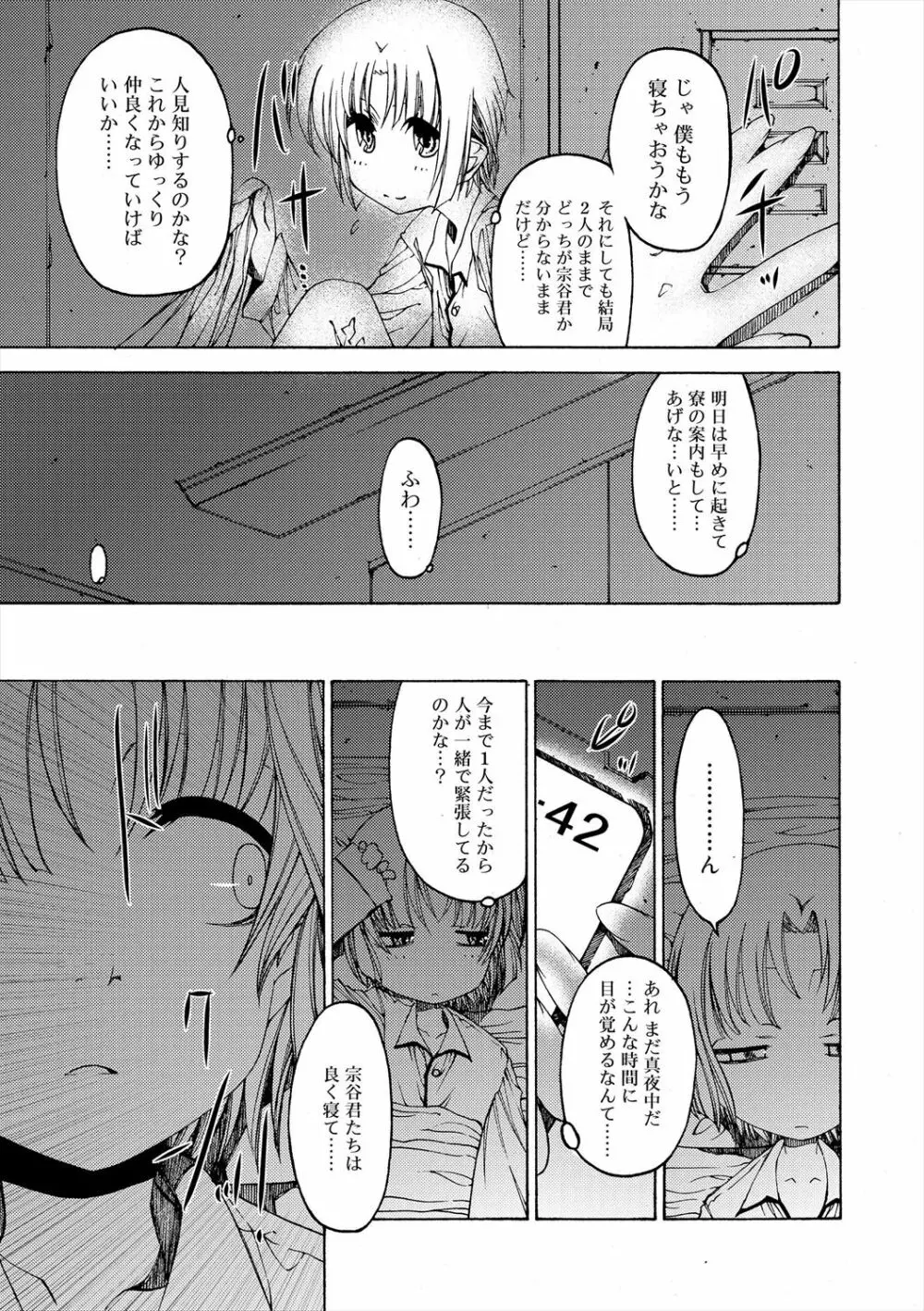 君のも挿れて?ボクのもあげる♥ Page.193