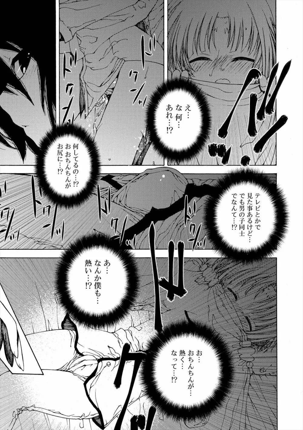 君のも挿れて?ボクのもあげる♥ Page.195