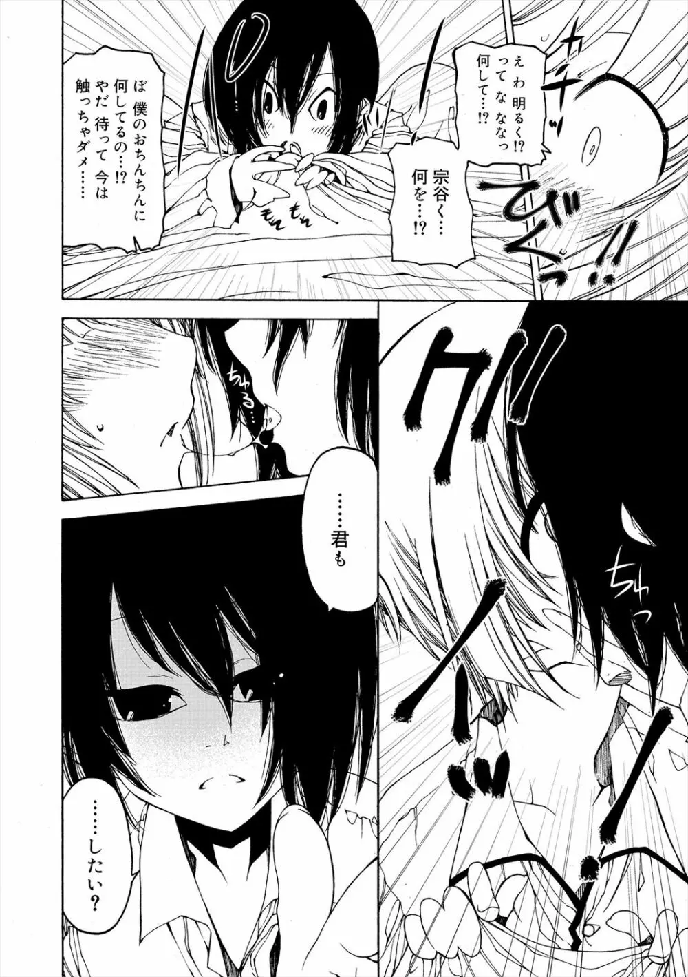 君のも挿れて?ボクのもあげる♥ Page.196