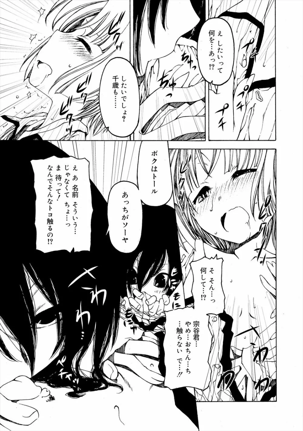 君のも挿れて?ボクのもあげる♥ Page.197