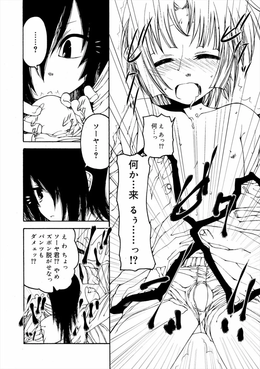 君のも挿れて?ボクのもあげる♥ Page.198