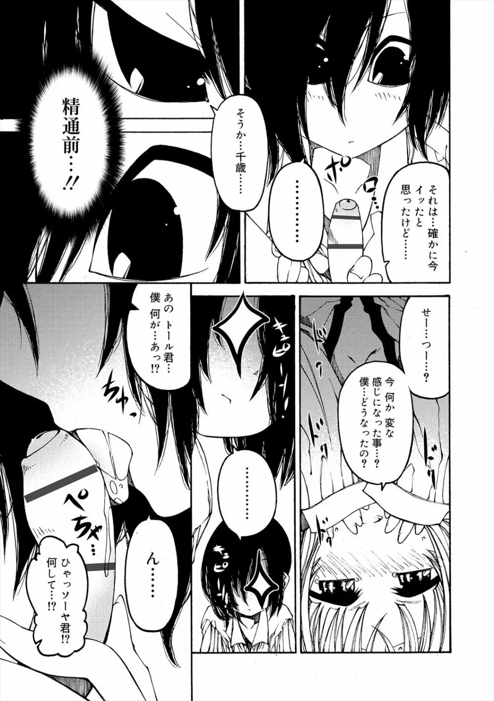 君のも挿れて?ボクのもあげる♥ Page.199