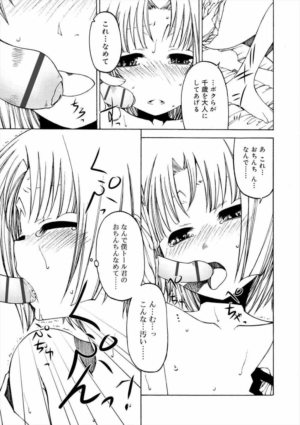 君のも挿れて?ボクのもあげる♥ Page.201