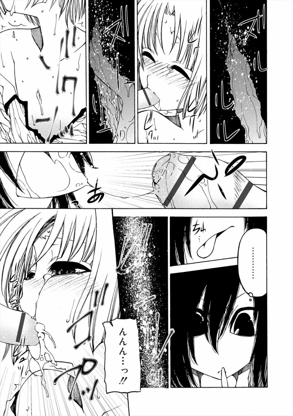 君のも挿れて?ボクのもあげる♥ Page.203