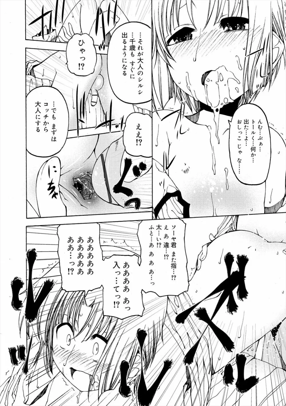 君のも挿れて?ボクのもあげる♥ Page.204