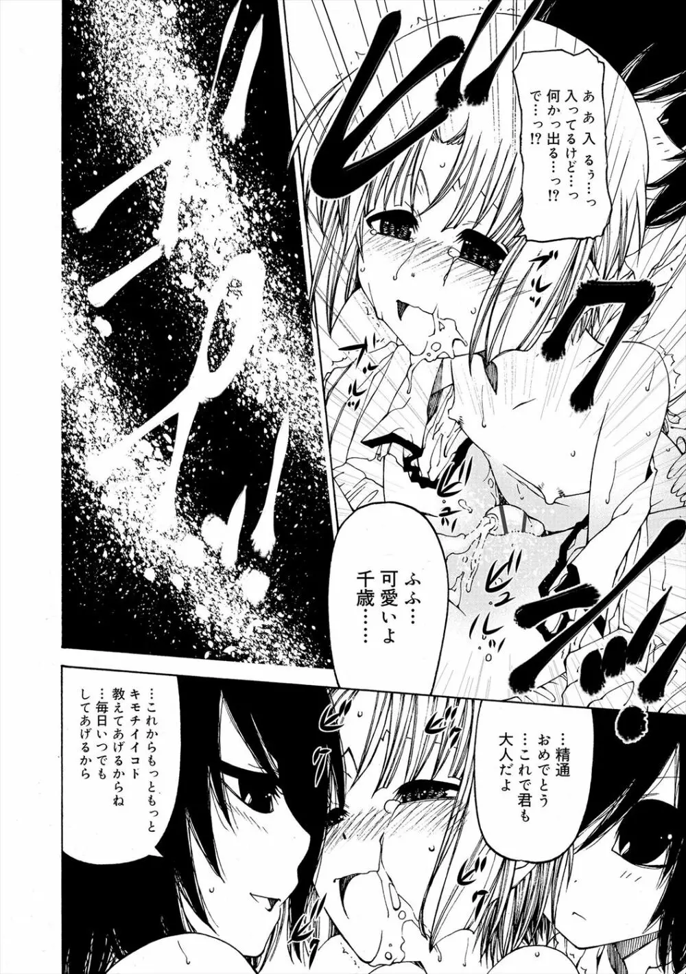 君のも挿れて?ボクのもあげる♥ Page.206