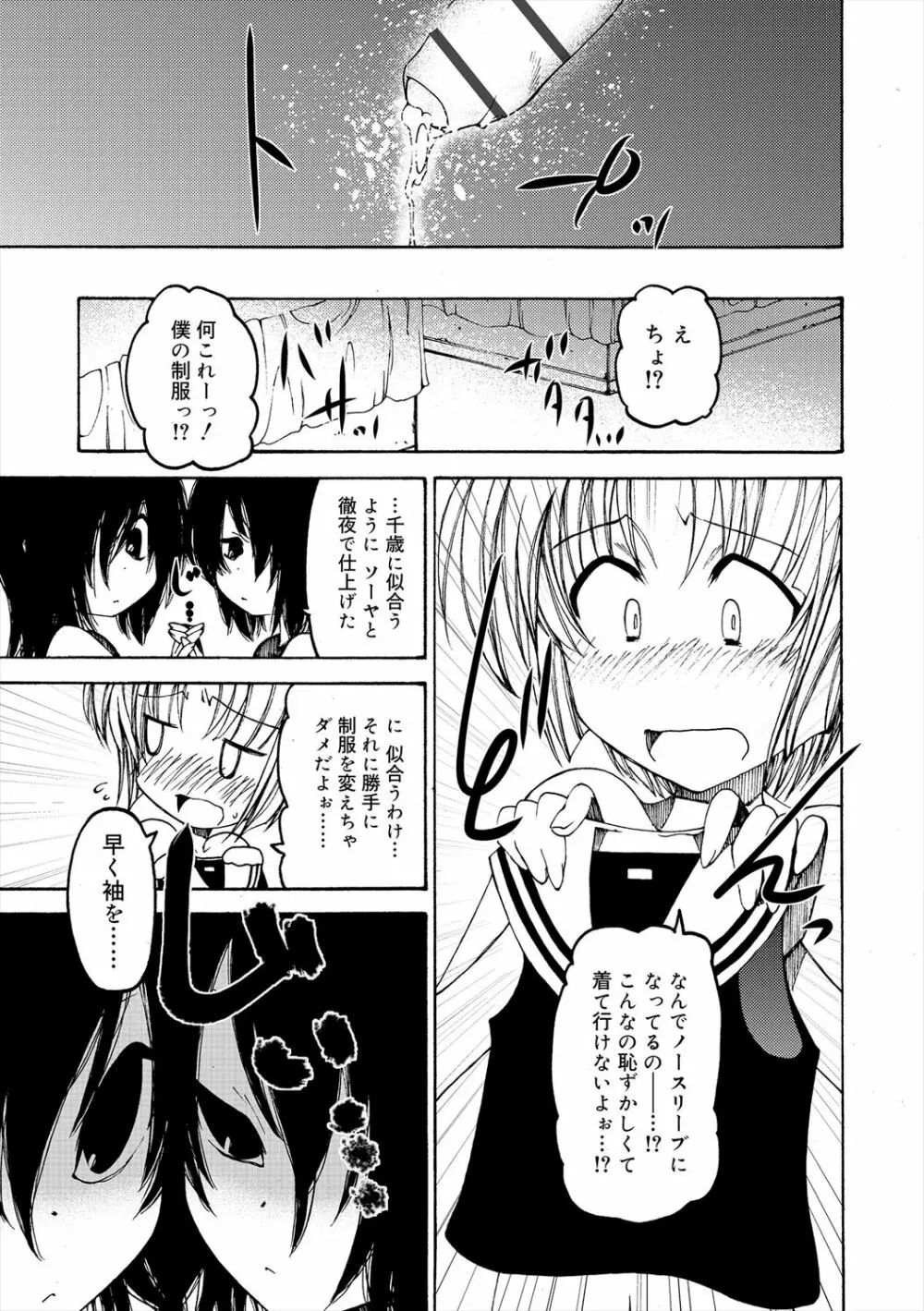 君のも挿れて?ボクのもあげる♥ Page.207