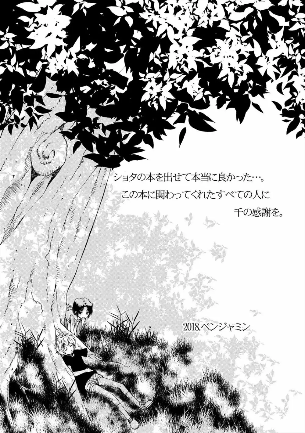 君のも挿れて?ボクのもあげる♥ Page.209