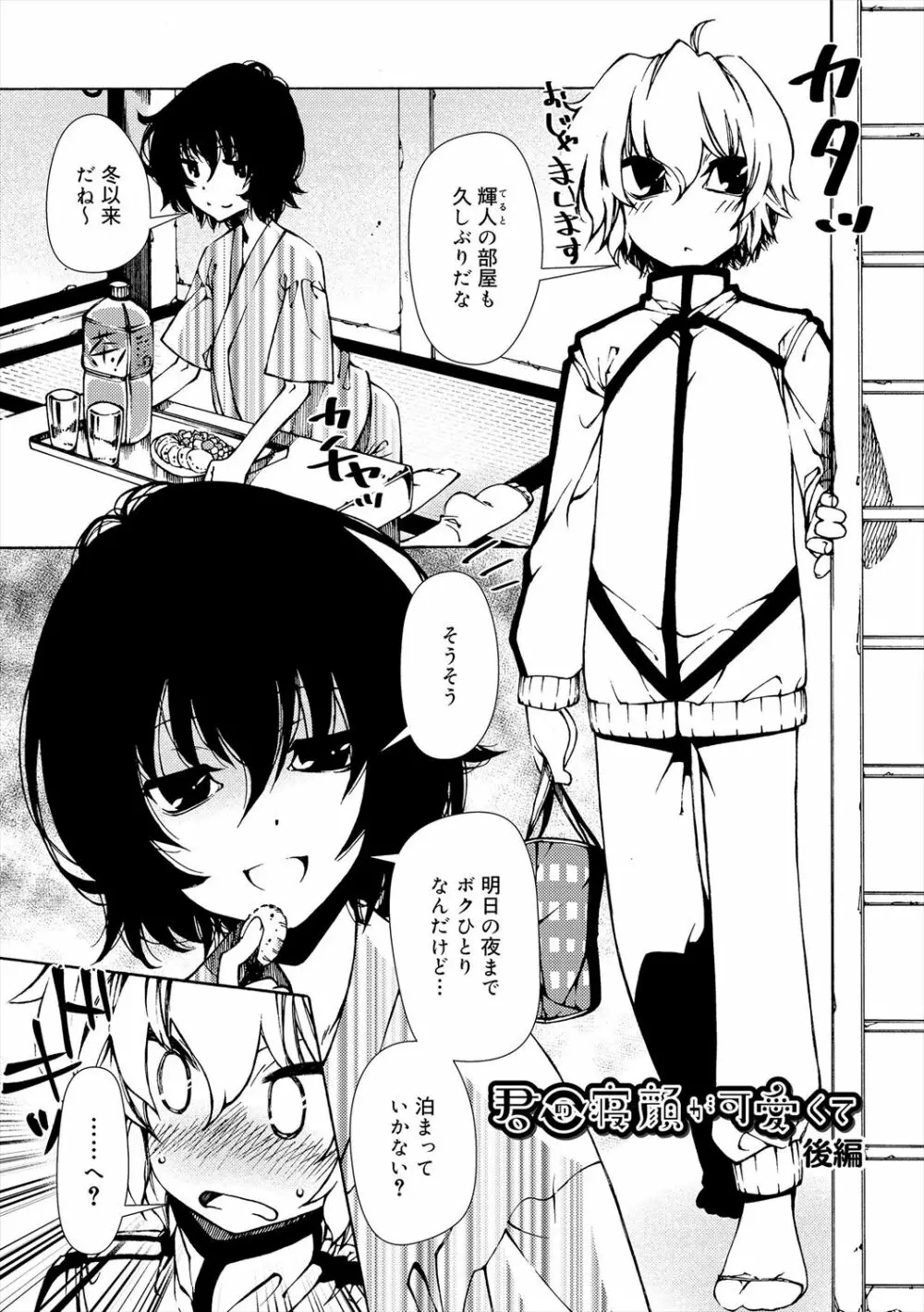 君のも挿れて?ボクのもあげる♥ Page.27