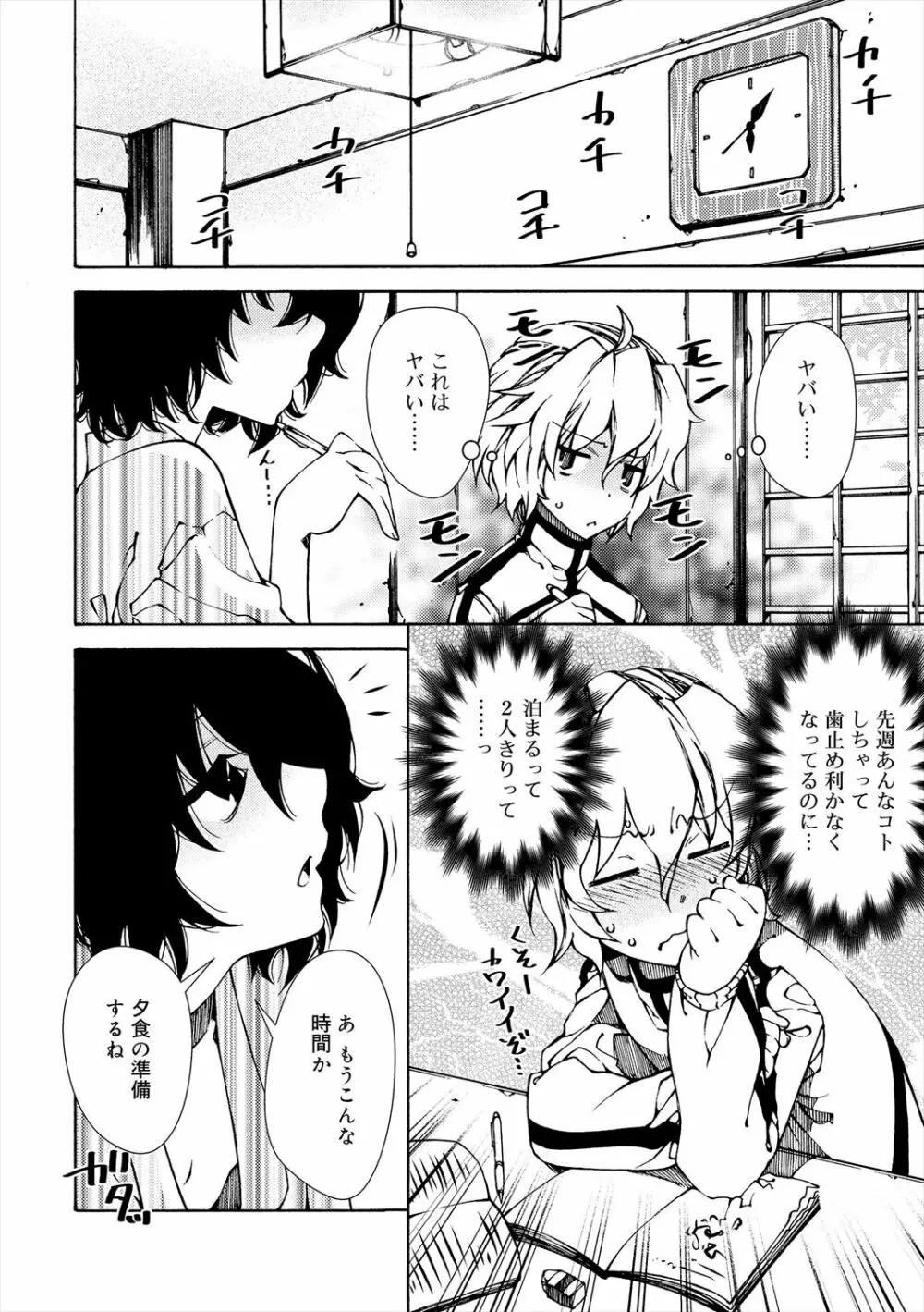 君のも挿れて?ボクのもあげる♥ Page.28