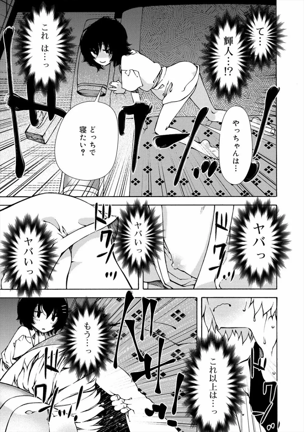 君のも挿れて?ボクのもあげる♥ Page.35