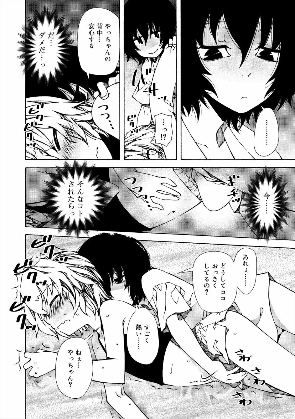 君のも挿れて?ボクのもあげる♥ Page.36