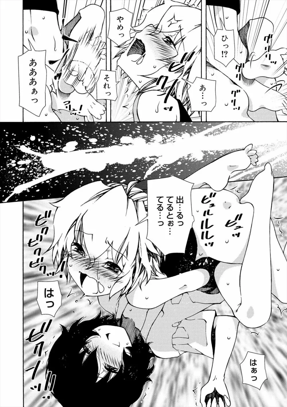 君のも挿れて?ボクのもあげる♥ Page.42