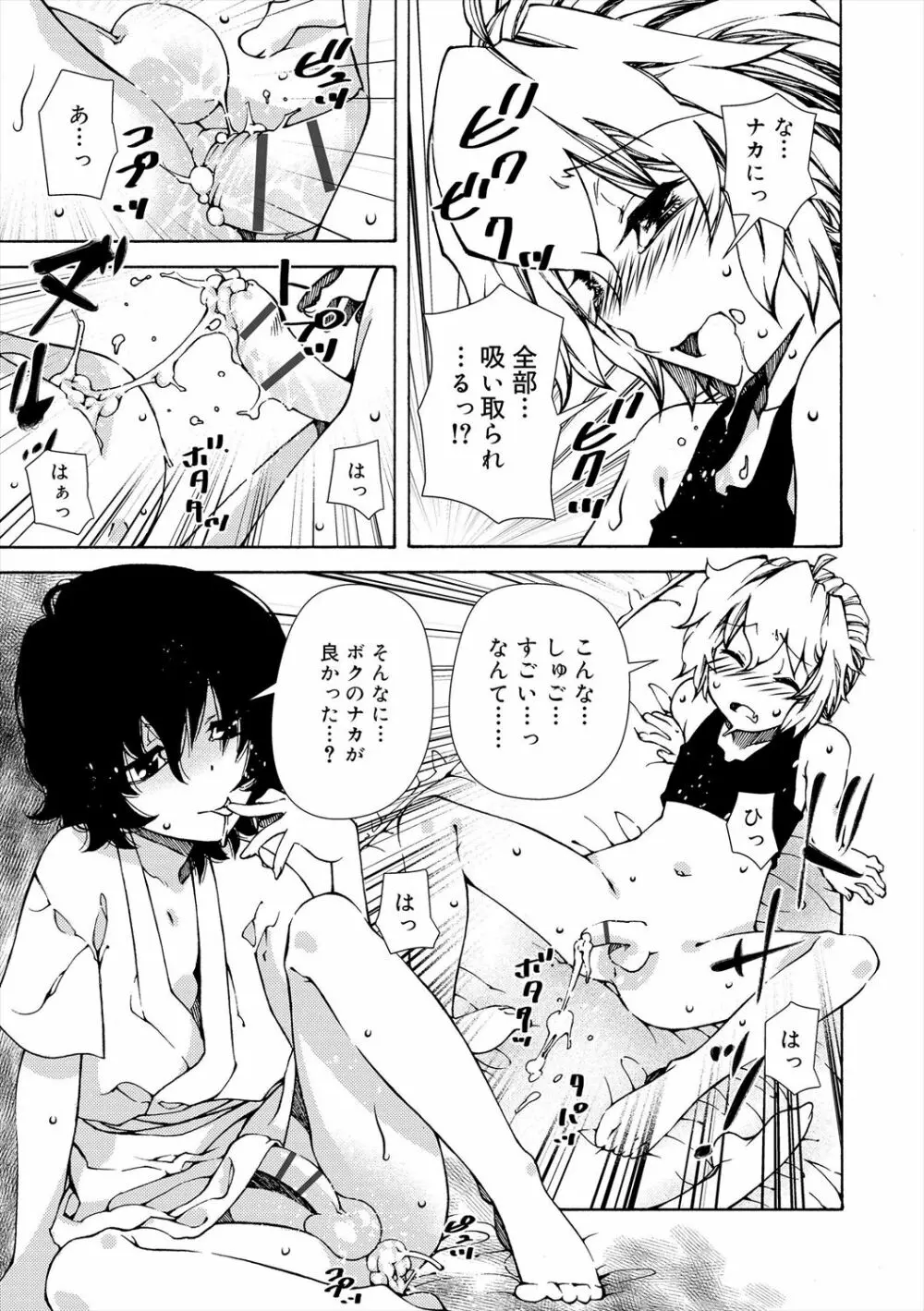 君のも挿れて?ボクのもあげる♥ Page.43