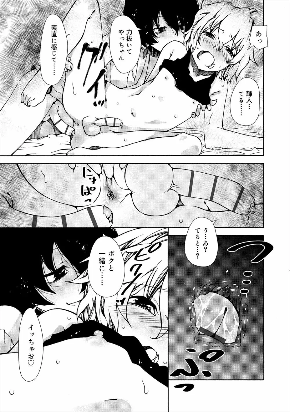 君のも挿れて?ボクのもあげる♥ Page.45