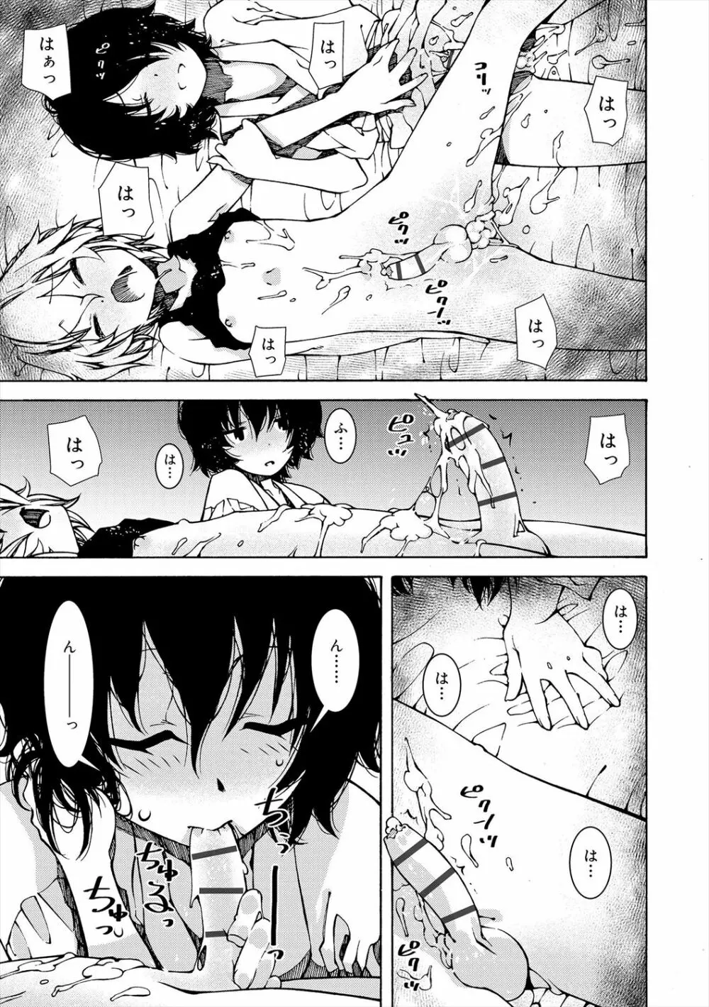 君のも挿れて?ボクのもあげる♥ Page.51