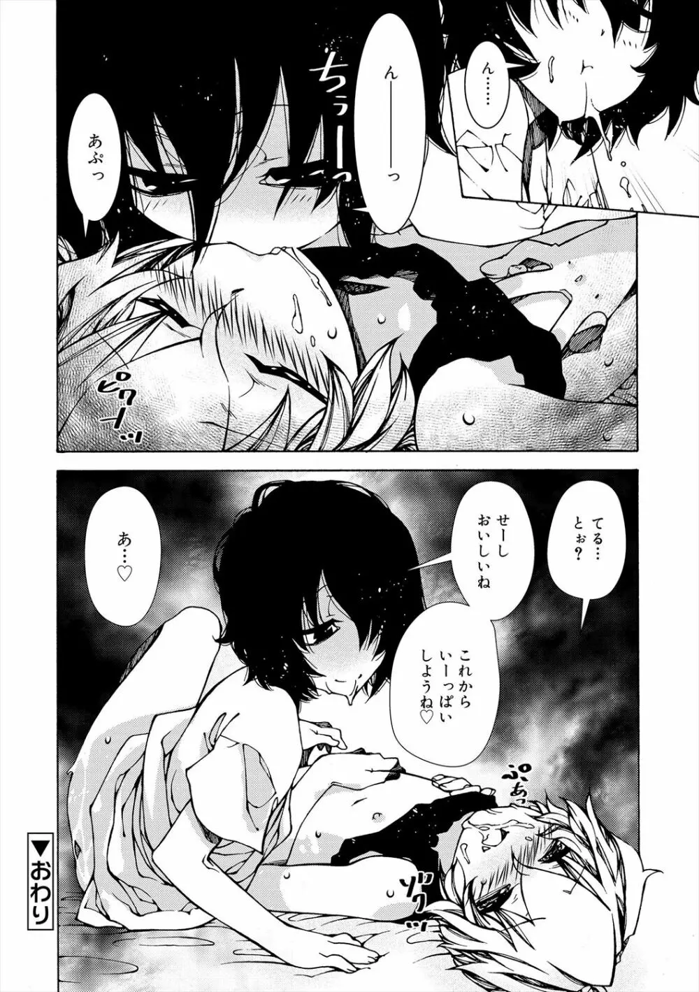 君のも挿れて?ボクのもあげる♥ Page.52