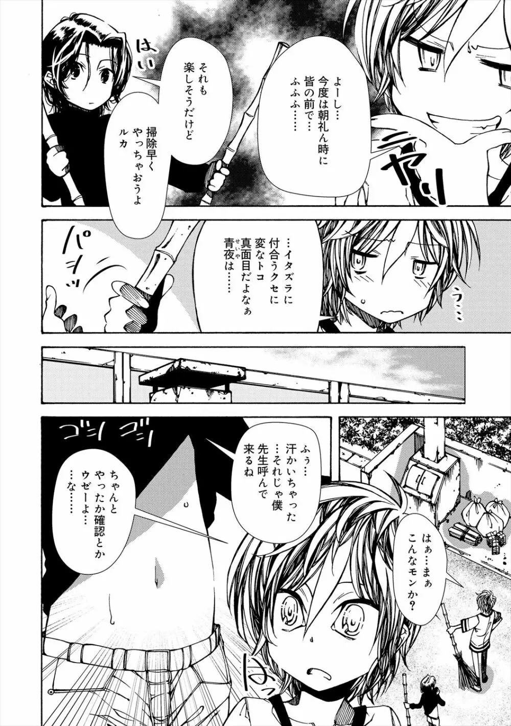 君のも挿れて?ボクのもあげる♥ Page.54