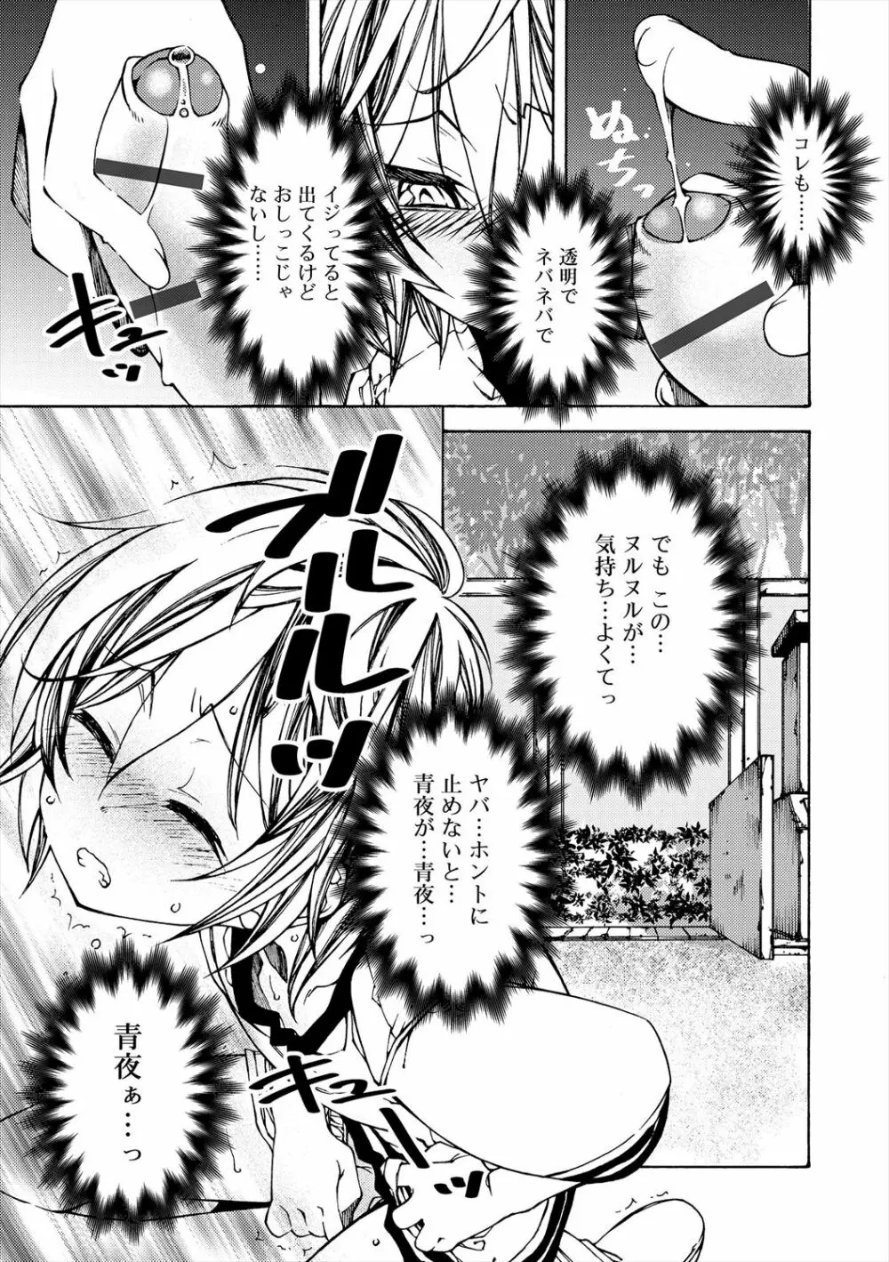 君のも挿れて?ボクのもあげる♥ Page.57