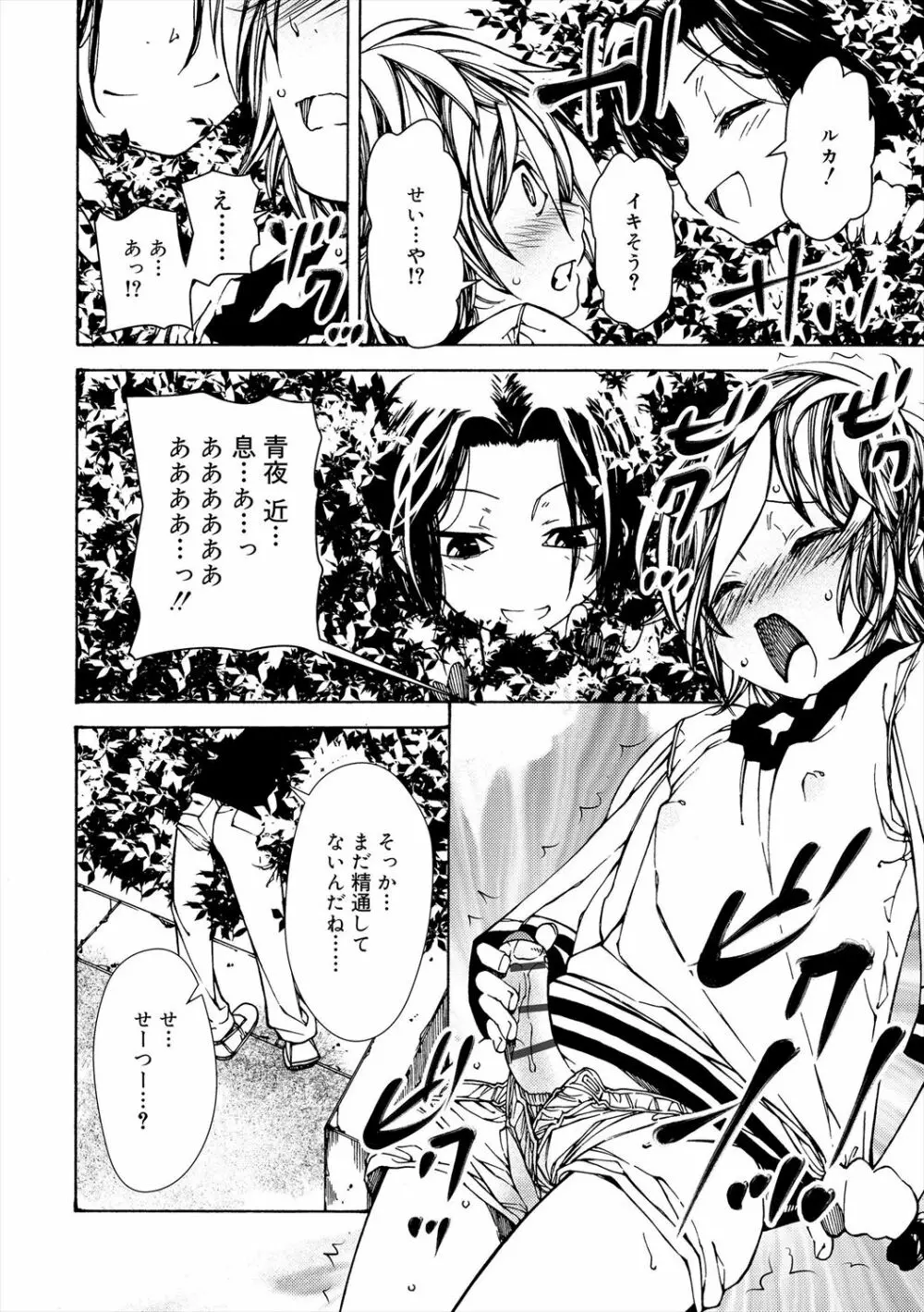 君のも挿れて?ボクのもあげる♥ Page.58