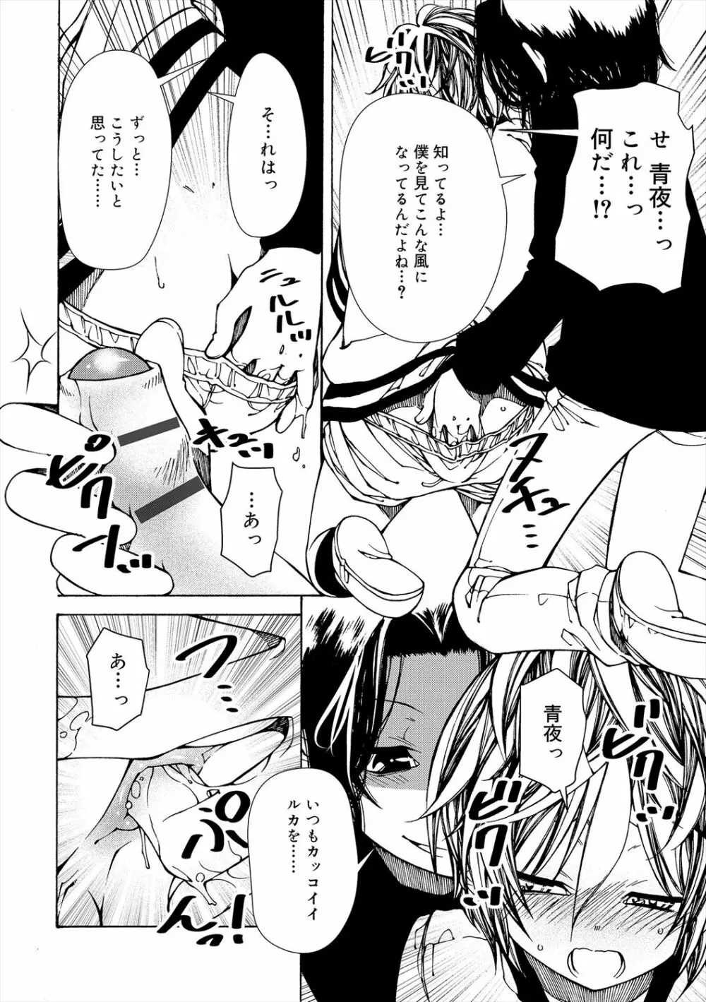 君のも挿れて?ボクのもあげる♥ Page.60