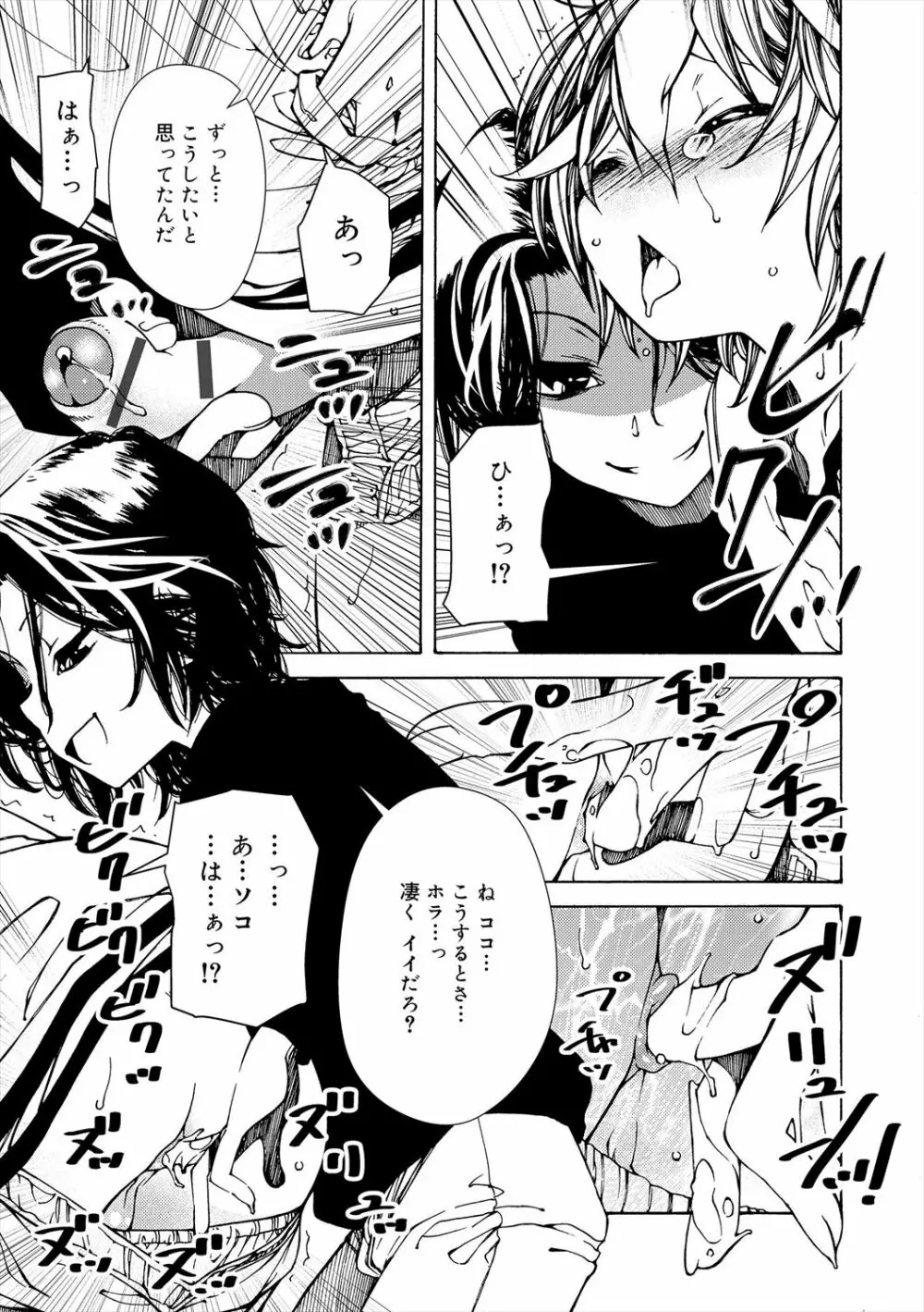 君のも挿れて?ボクのもあげる♥ Page.61