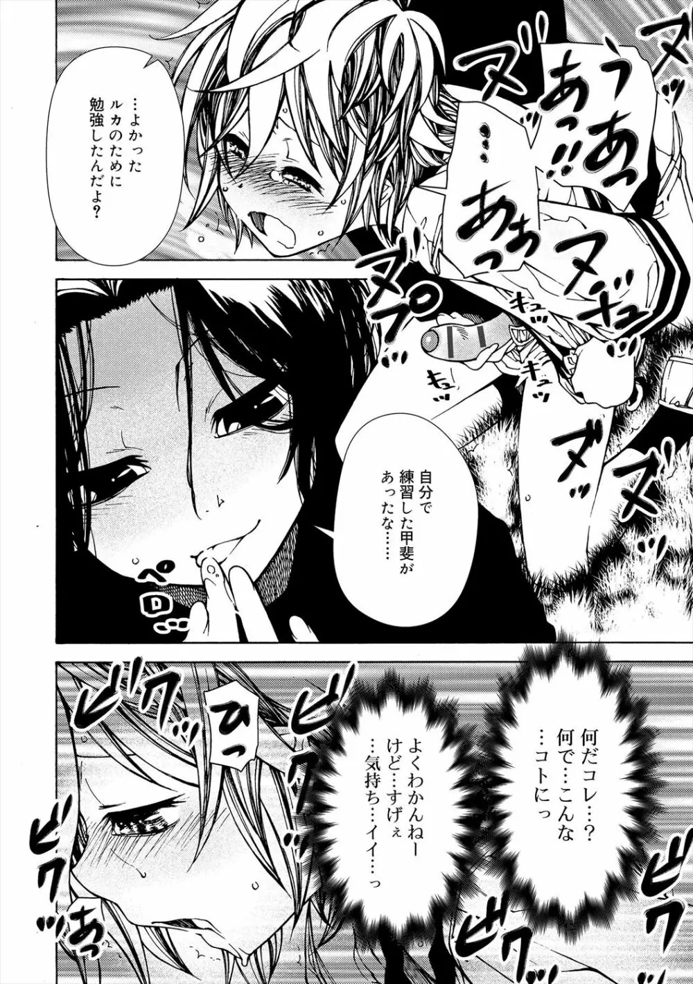 君のも挿れて?ボクのもあげる♥ Page.62