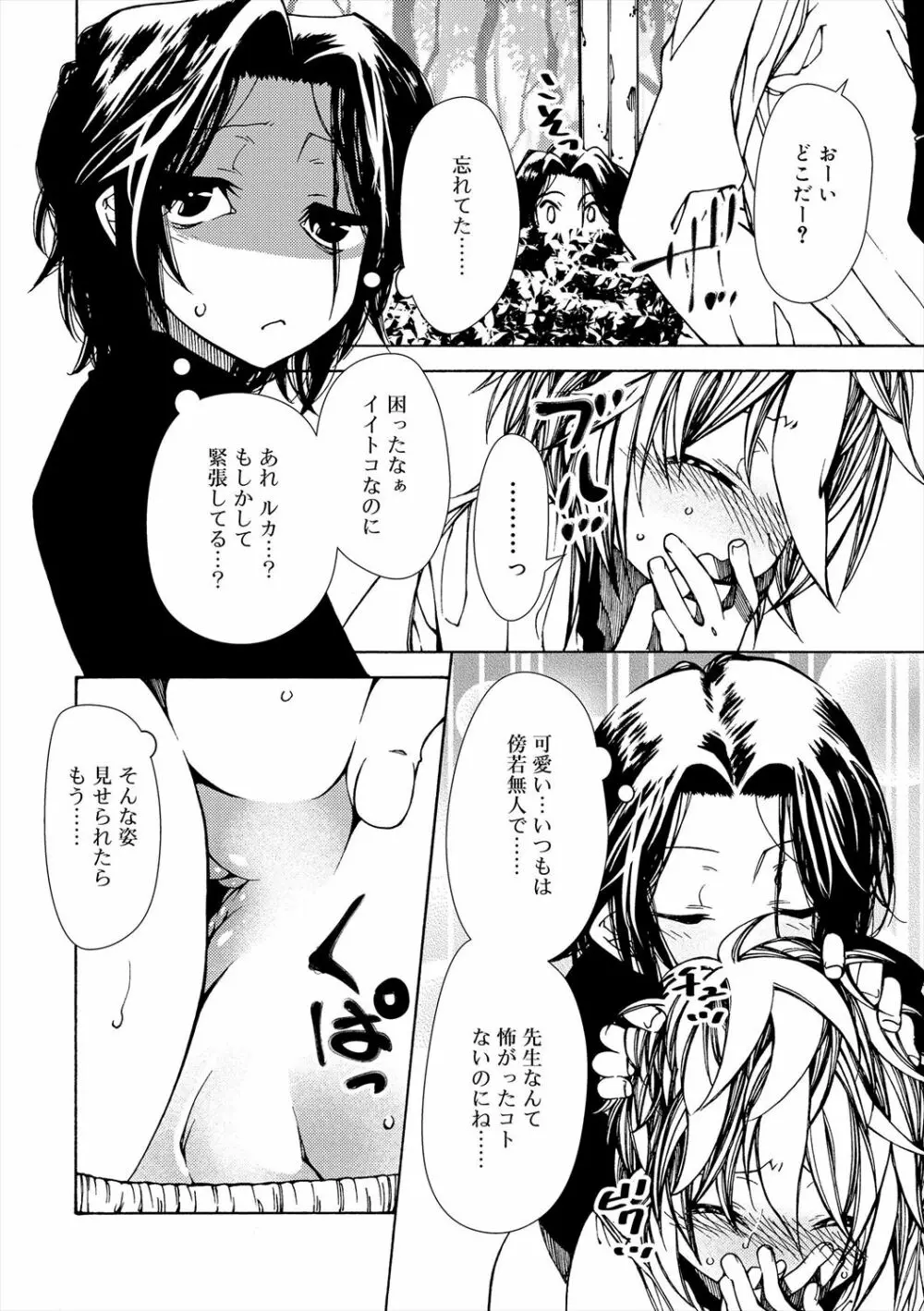 君のも挿れて?ボクのもあげる♥ Page.64