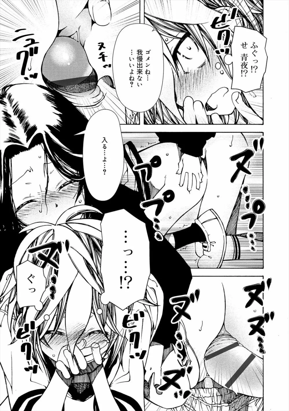 君のも挿れて?ボクのもあげる♥ Page.65