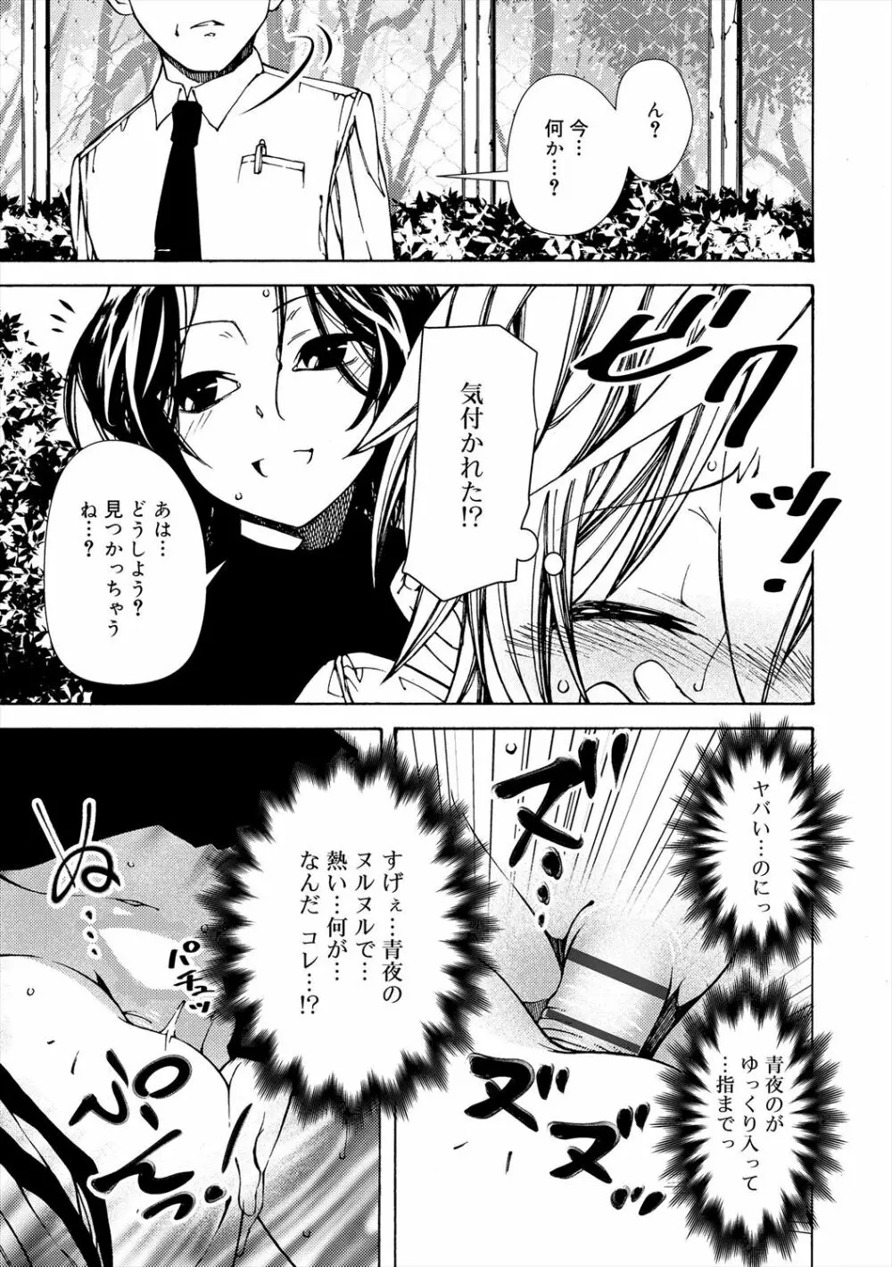 君のも挿れて?ボクのもあげる♥ Page.67