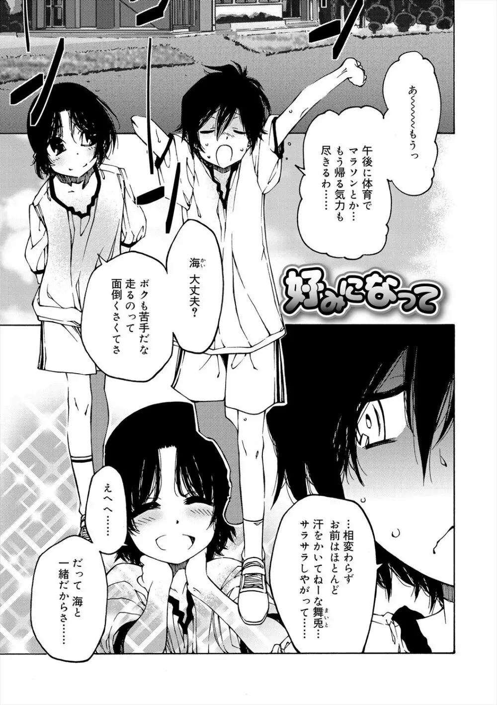 君のも挿れて?ボクのもあげる♥ Page.79