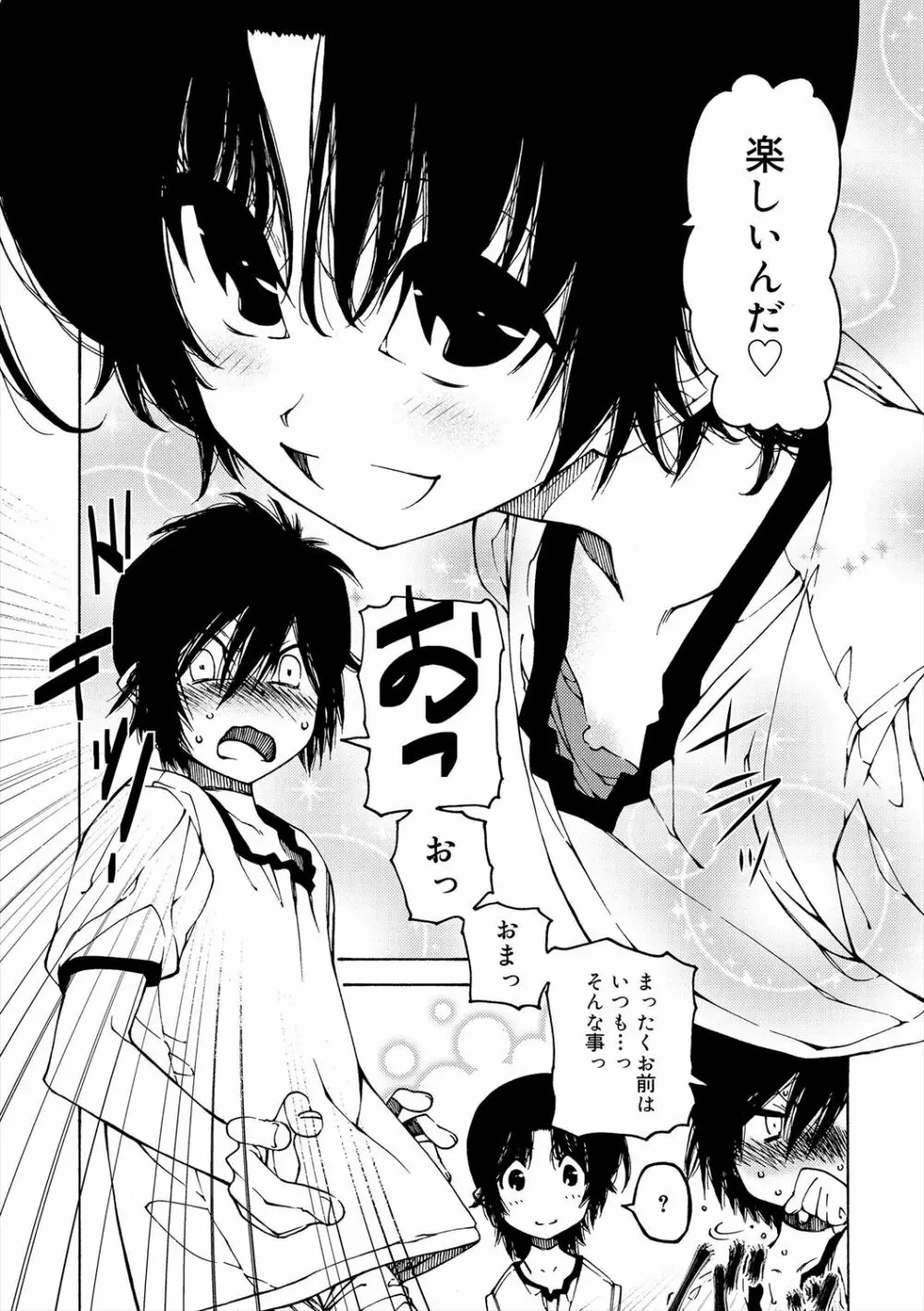 君のも挿れて?ボクのもあげる♥ Page.80