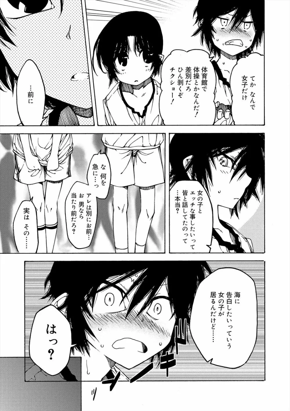 君のも挿れて?ボクのもあげる♥ Page.81