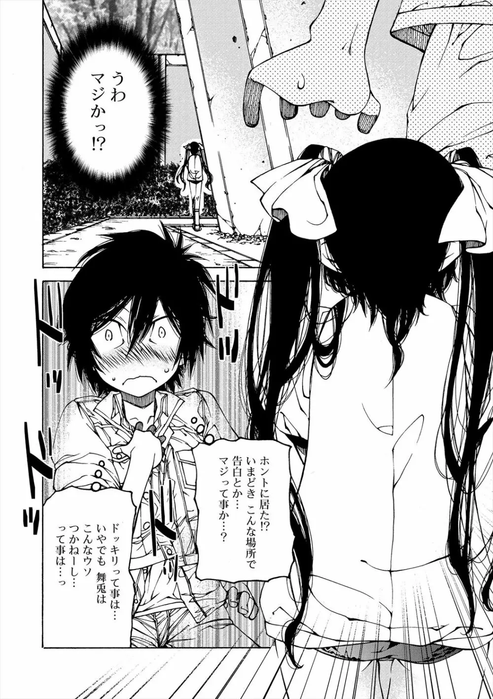 君のも挿れて?ボクのもあげる♥ Page.82